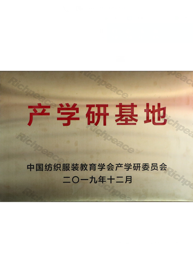 產學研基地牌匾