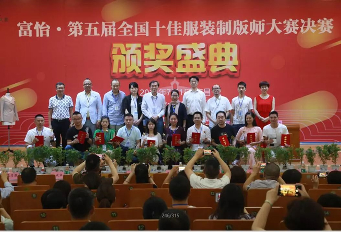 全國十佳服裝制版師榮譽(yù)稱號獎(jiǎng)