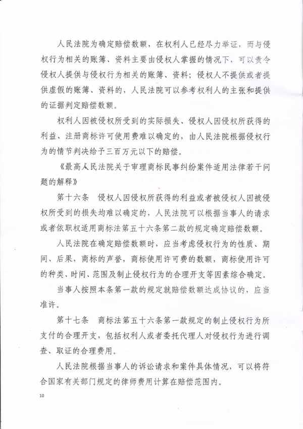 佳鵬商貿有限公司侵害商標權糾紛判決書10.jpg