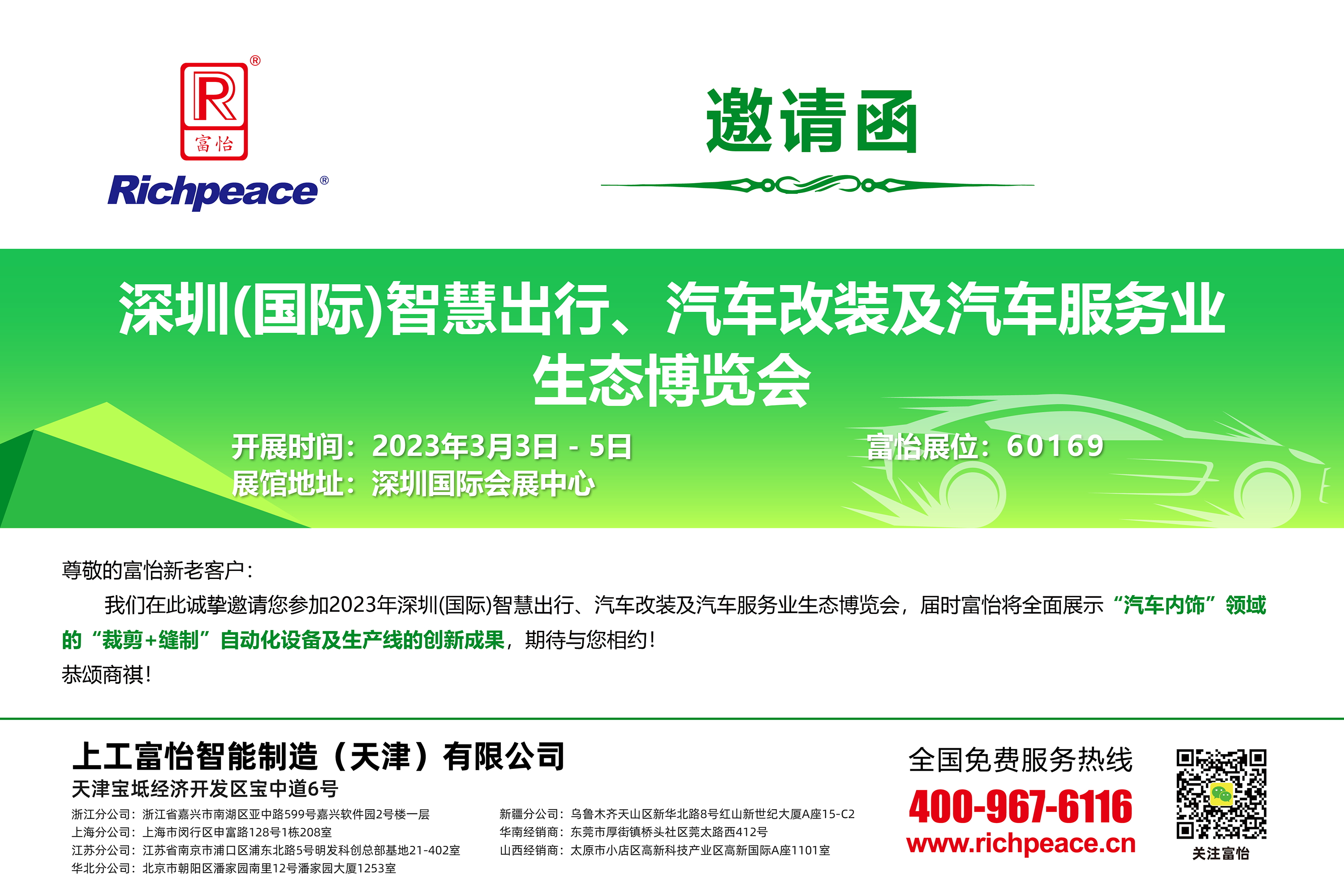 深圳（國際）智慧出行、汽車改裝及汽車服務業生態博覽會