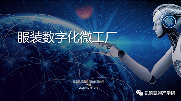 服裝專業技術提升培訓活動