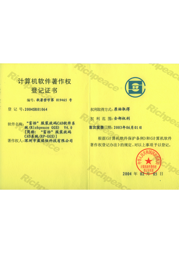 富怡服裝放碼CAD軟件系統